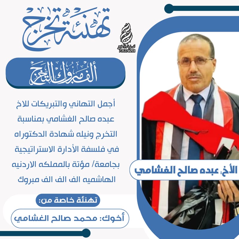 تتهنئة تخرج وشهائد