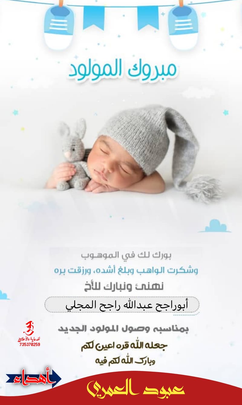 تتهنئة مولود