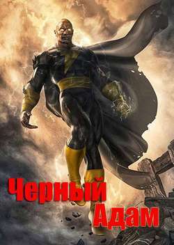 Был ли у Black Rock Adam Land ИТ-директор The Andy Muschietti?