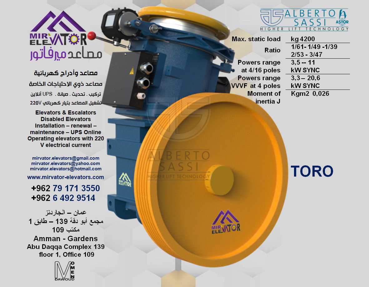 محركات مصاعد Motors