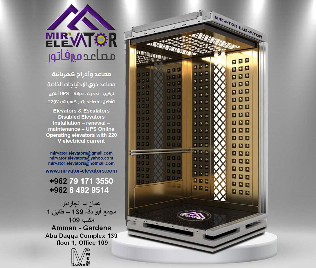 كبائن ميرفاتور MIRVATOR CABINS