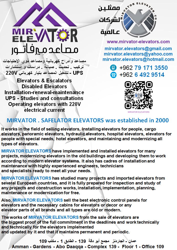 نبذة عن مصاعد ميرفاتور About MIRVATOR elevators