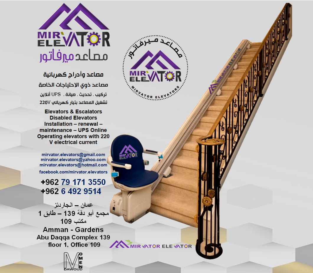 WHEELCHAIR WALKWAY MIRVATOR
