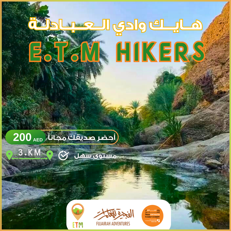 وادي العبادلة