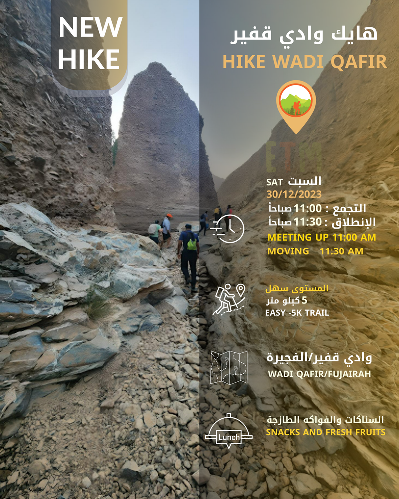 هايك وادي قفير