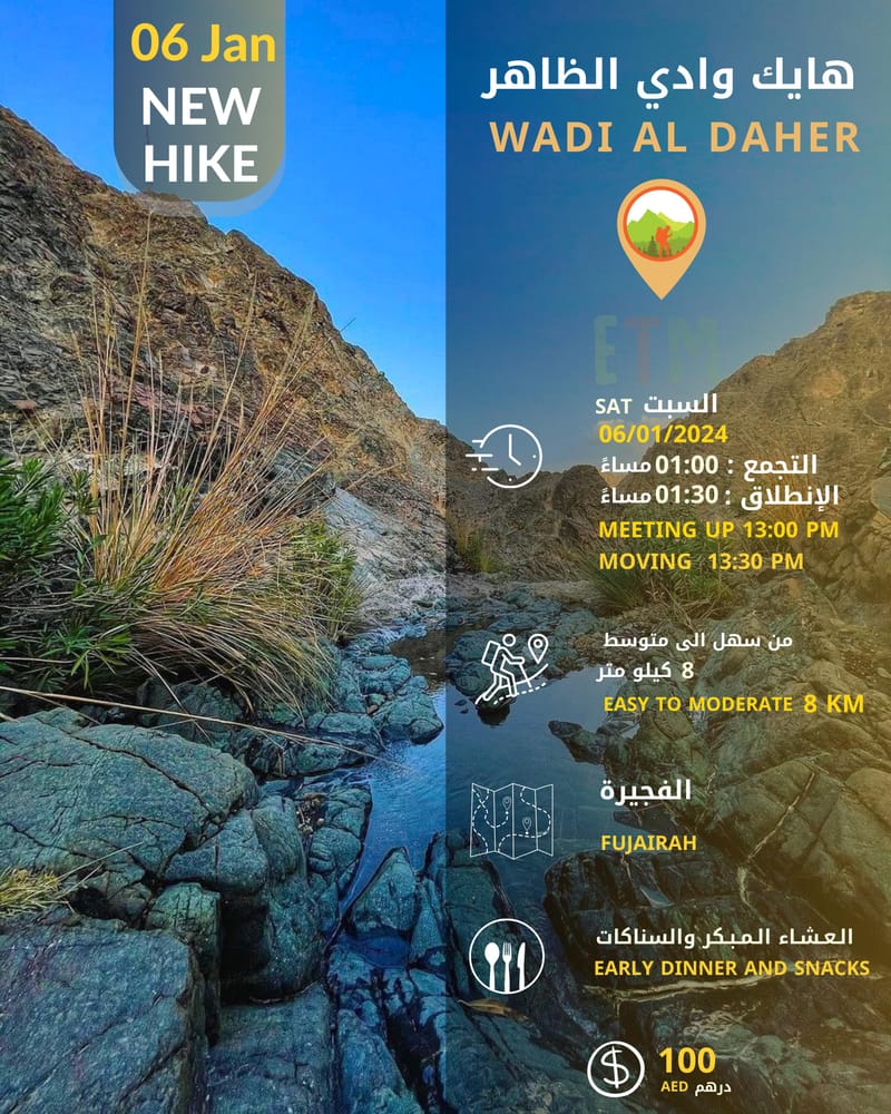 هايك وادي الظاهر