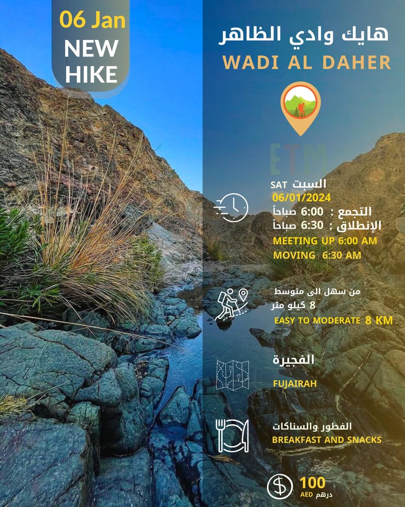 هايك وادي الظاهر