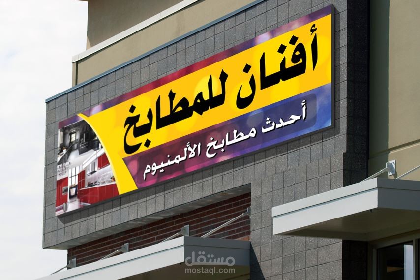 بنر - فلكس - رول اب - بوب اب - زنكور حروف