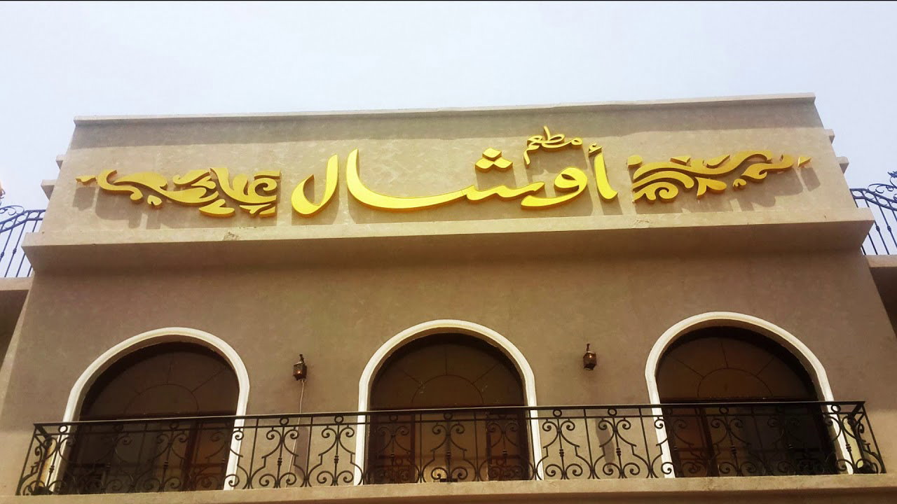 بنر - فلكس - رول اب - بوب اب - زنكور حروف