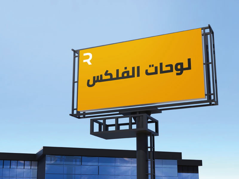 بنر - فلكس - رول اب - بوب اب - زنكور حروف
