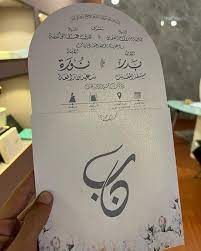 كروت زواج فاخرة 