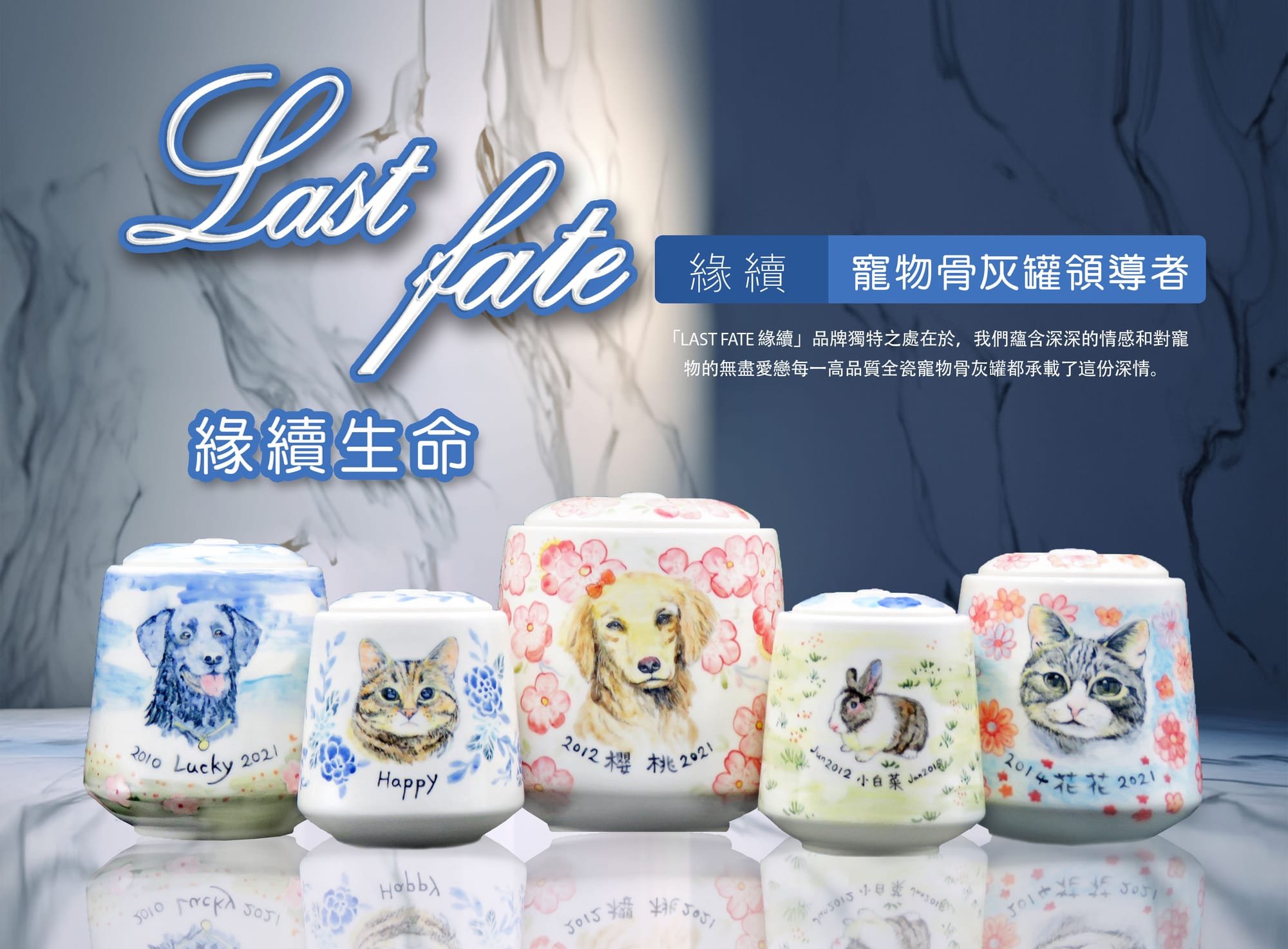 心靈的畫作：LastFate 全瓷骨灰罐，愛在手繪之間