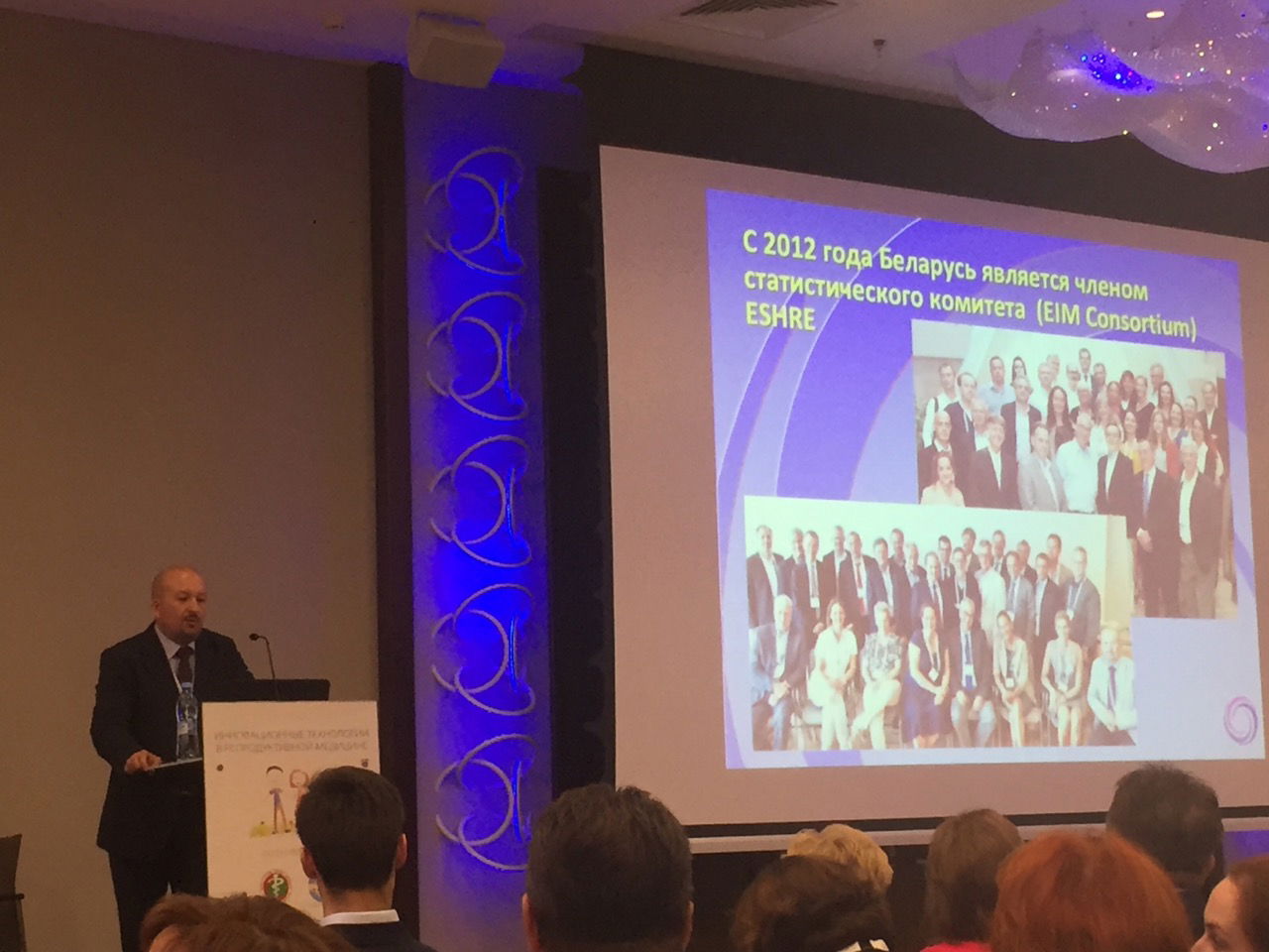 Доклад на конференции "Инновационные технологии в репродуктивной медицине", Минск 2016