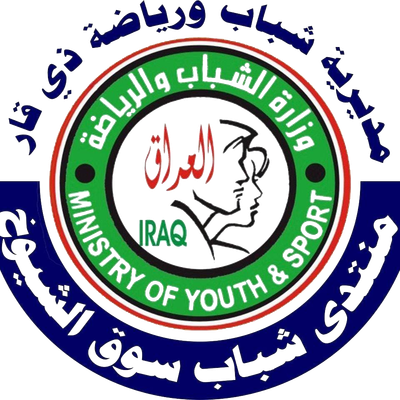 منتدى سوق الشيوخ الرياضي