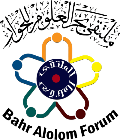 ملتقى بحر العلوم للحوار