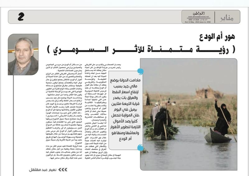 هور أم الودع ( رؤية متمناة للأثر السومري )