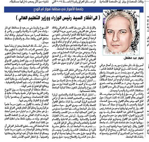 جامعة الأهوار في منطقة أهوار ام الودع