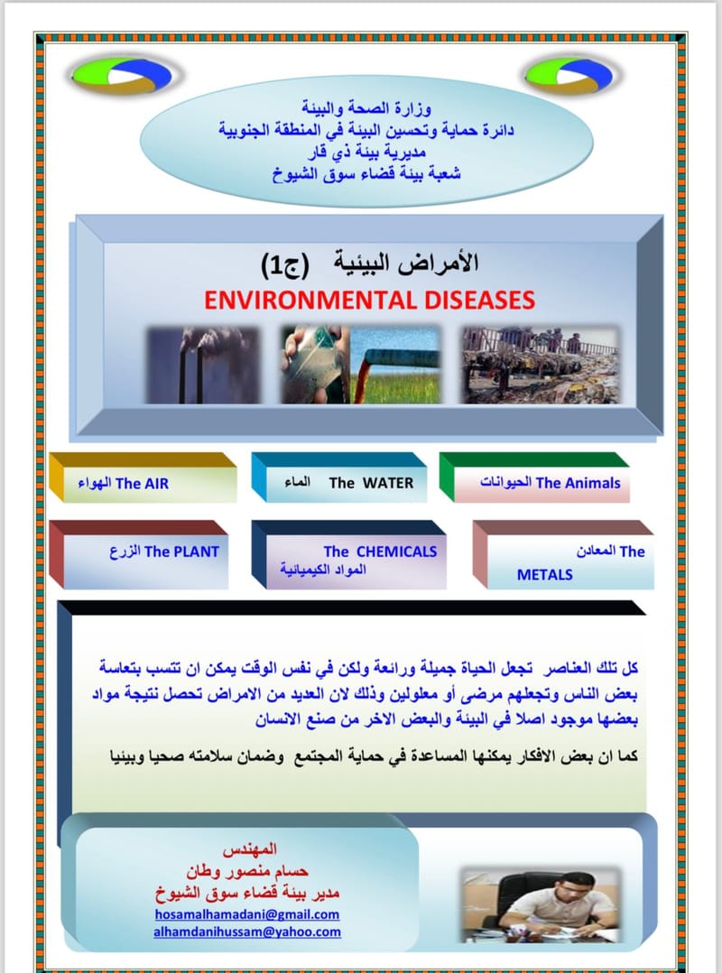 الامراض البيئية ج 1