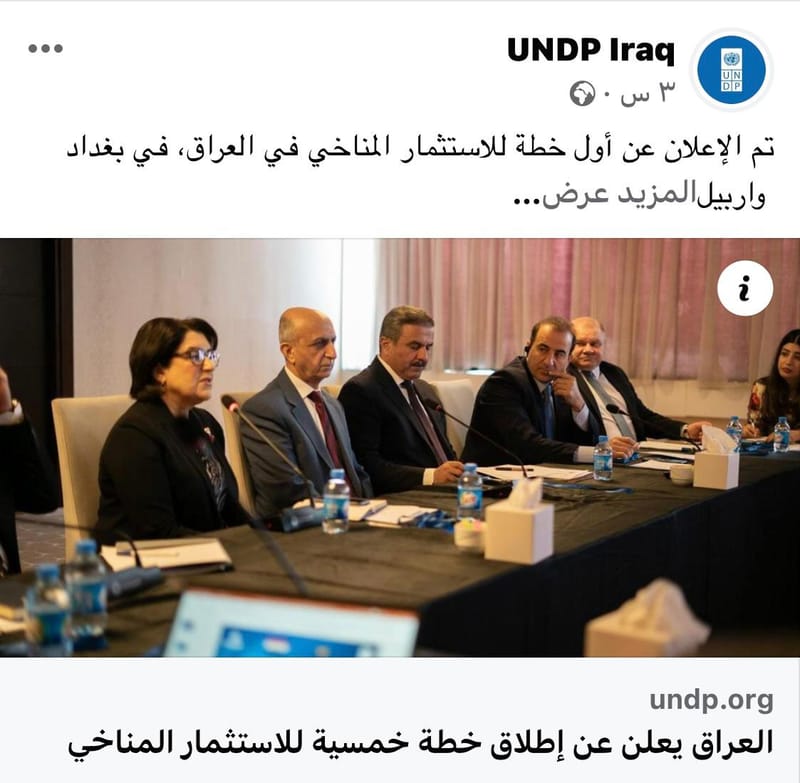 الإعلان عن أول خطة للاستثمار المناخي في العراق، في بغداد واربيل