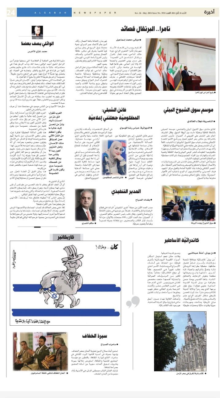 موسم سوق الشيوخ البيئي في جريدة الصباح