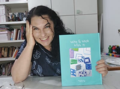 מה זה אומר - ספר אישי עם אגדה טיפולית?