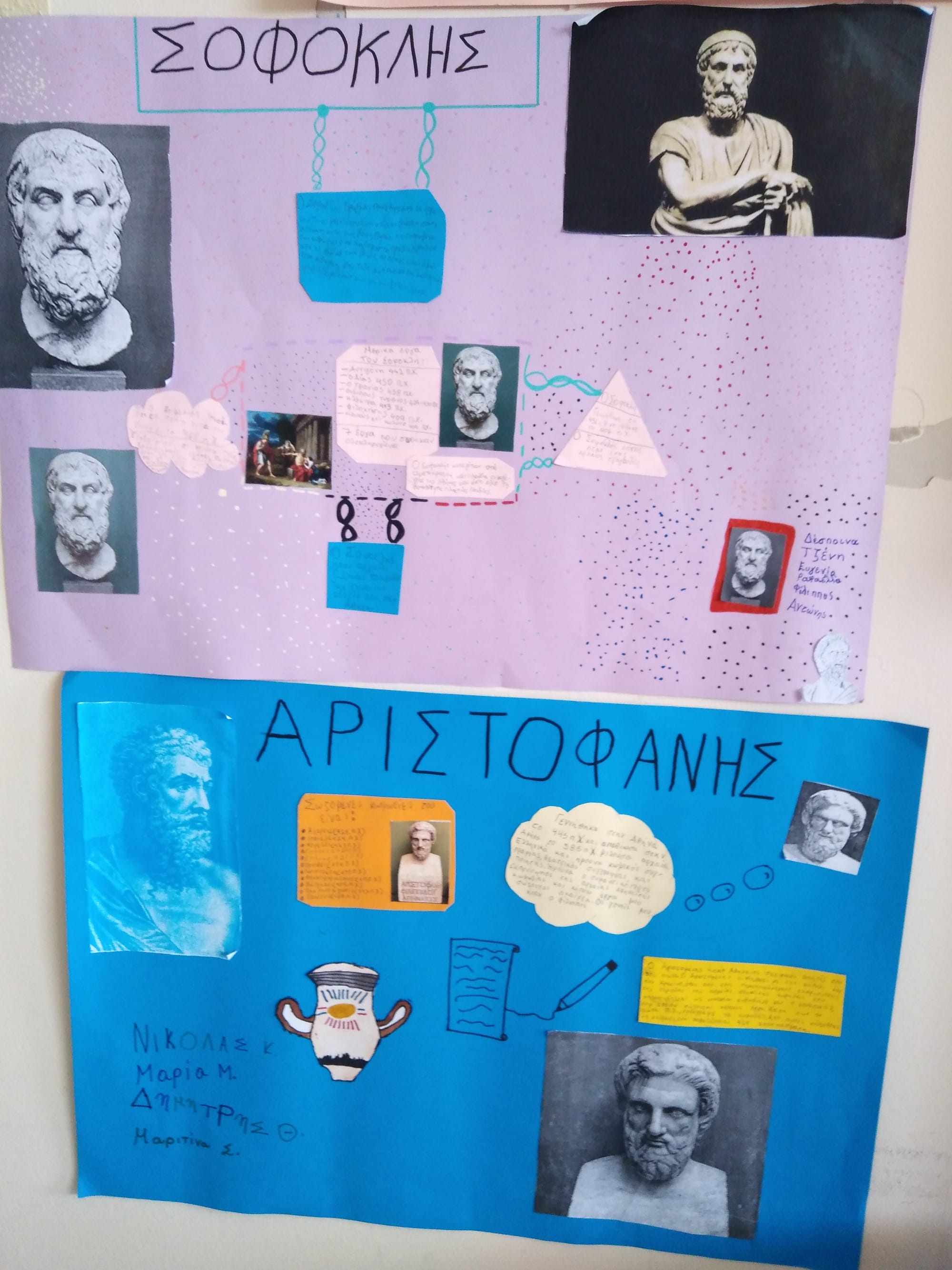 Αρχαία Τραγωδία κ Κωμωδία (Δ΄τ'αξη)