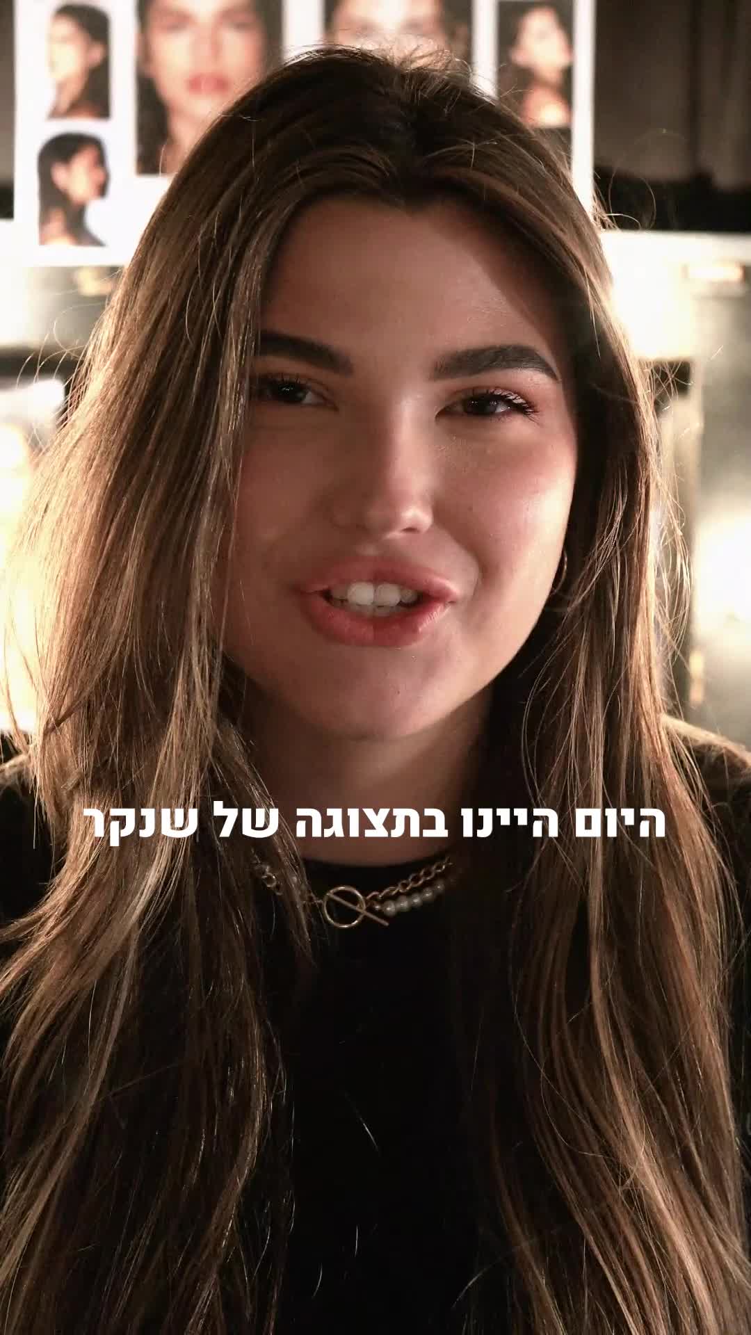 תצוגה שנקר/איל מקיאז-עריכה שלי+צילום משותף