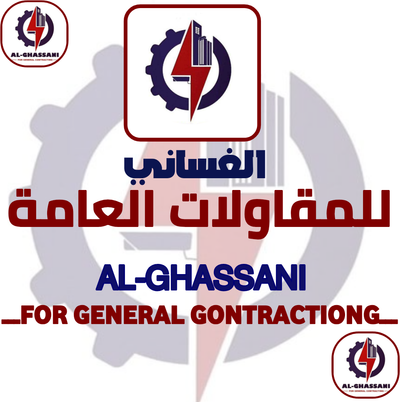 الغساني للمقاولات العامة