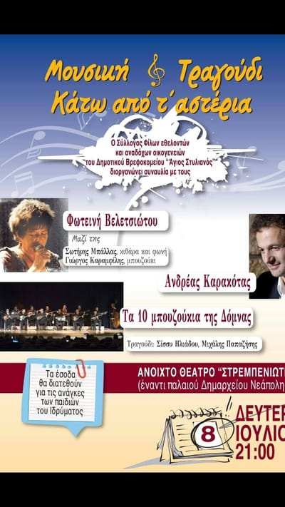 ΤΑ 10 ΜΠΟΥΖΟΥΚΙΑ ΤΗΣ ΔΟΜΝΑΣ στο Ανοιχτό Θέατρο Στρεμπενιώτη