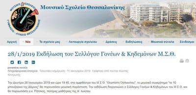 Τα 10 Μπουζούκια της Δόμνας - Μουσικό Σχολείο Θεσσαλονίκης.