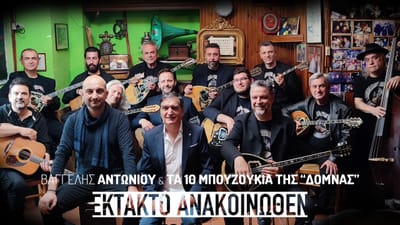 Έκτακτο ανακοινωθέν