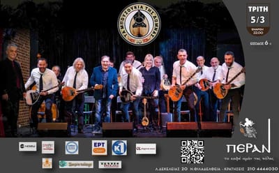 Τα Δέκα Μπουζούκια της Δόμνας στην Αθήνα