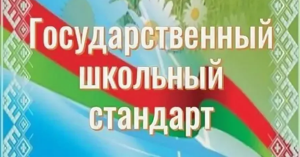 Образовательный стандарт « СПЕЦИАЛЬНОЕ ОБРАЗОВАНИЕ (основные нормативы и требования) от 11.06.2010 №60