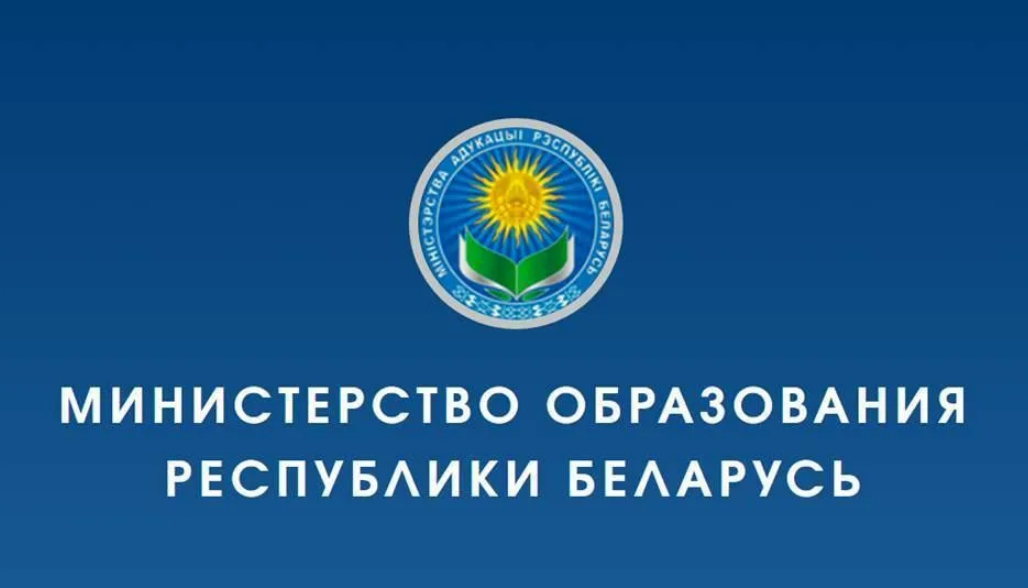 ПОСТАНОВЛЕНИЕ МИНИСТЕРСТВА ОБРАЗОВАНИЯ РЕСПУБЛИКИ БЕЛАРУСЬ 25 июля 2011 г. № 136