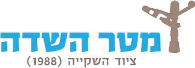 מטר השדה