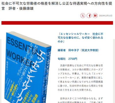 「エコノミスト」書評 (2023年12月15日)