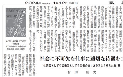 「週刊読書人」書評 (2024年1月12日)