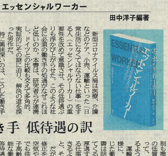 竹信三恵子氏による書評  (共同通信社)(2024年1月6日)