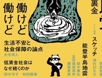『世界』3月号･インタビュー「低賃金社会はなぜ続くのか」