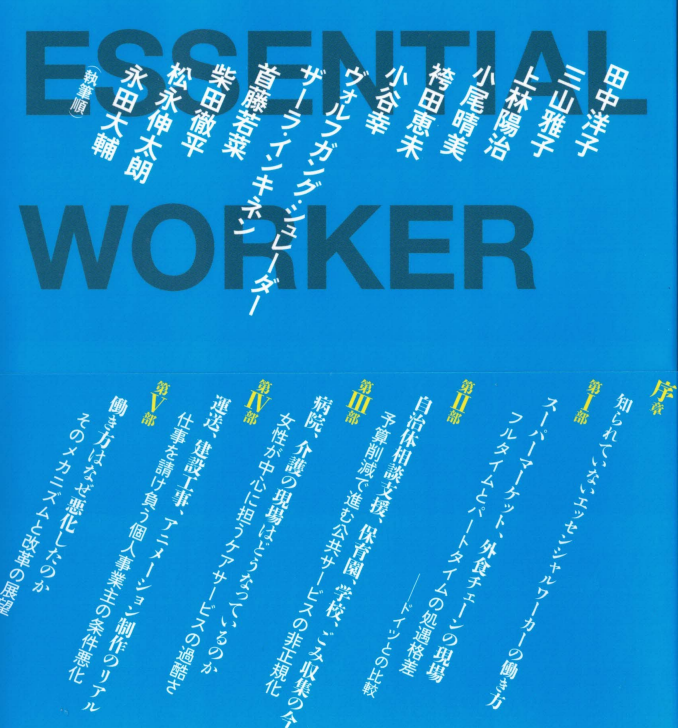 メンバーと章構成