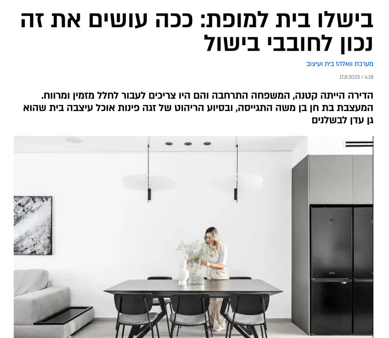 בישלו בית למופת: ככה עושים את זה נכון לחובבי בישול - כתבה מאתר walla