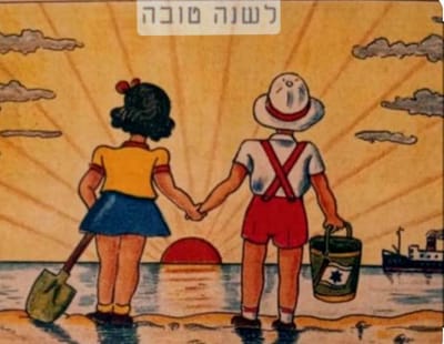 איחולים לשנה החדשה