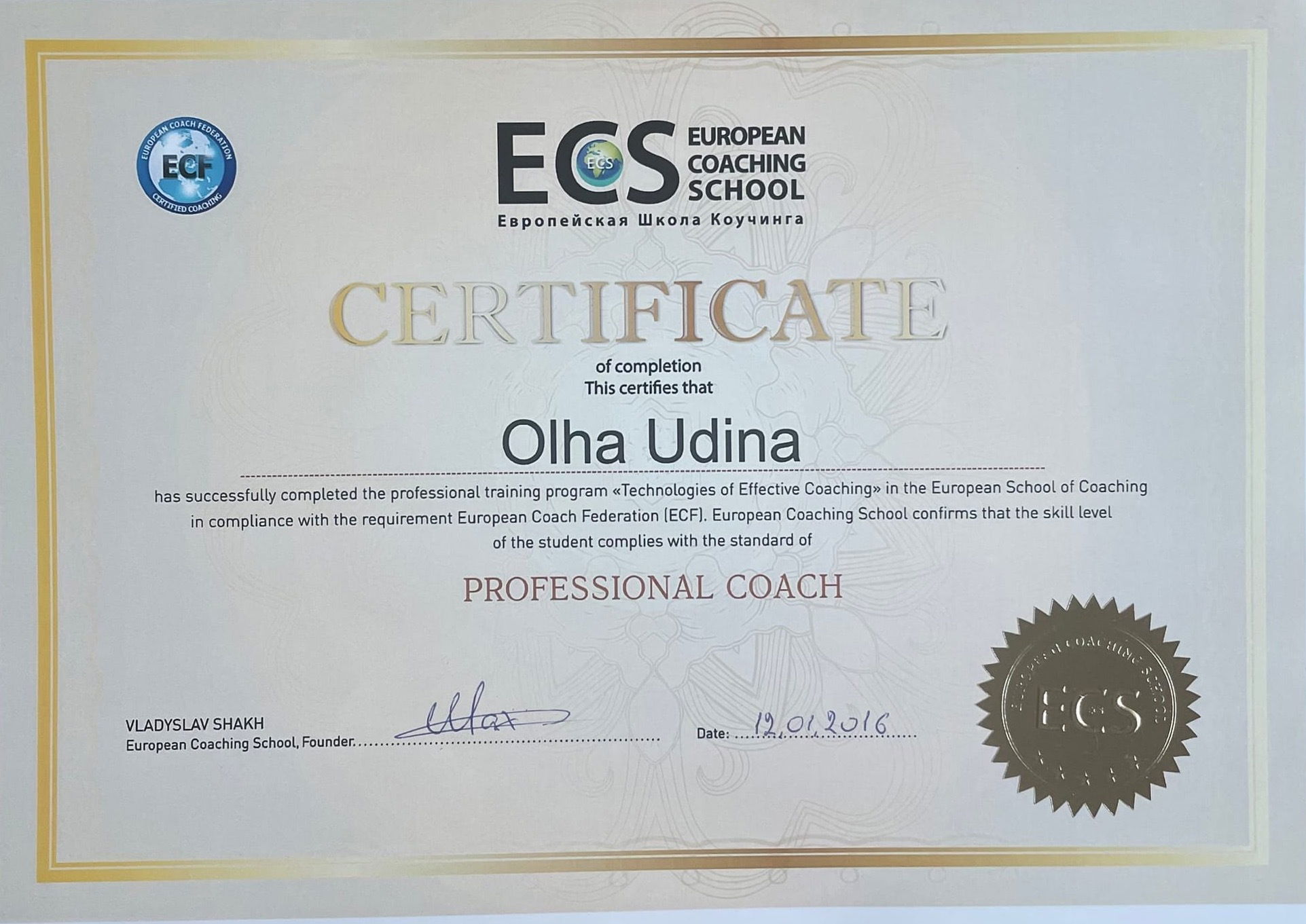 Сертифікація Business Coach ECF