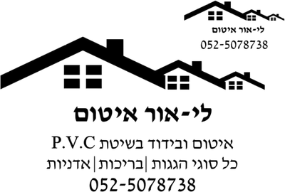 לי-אור איטום