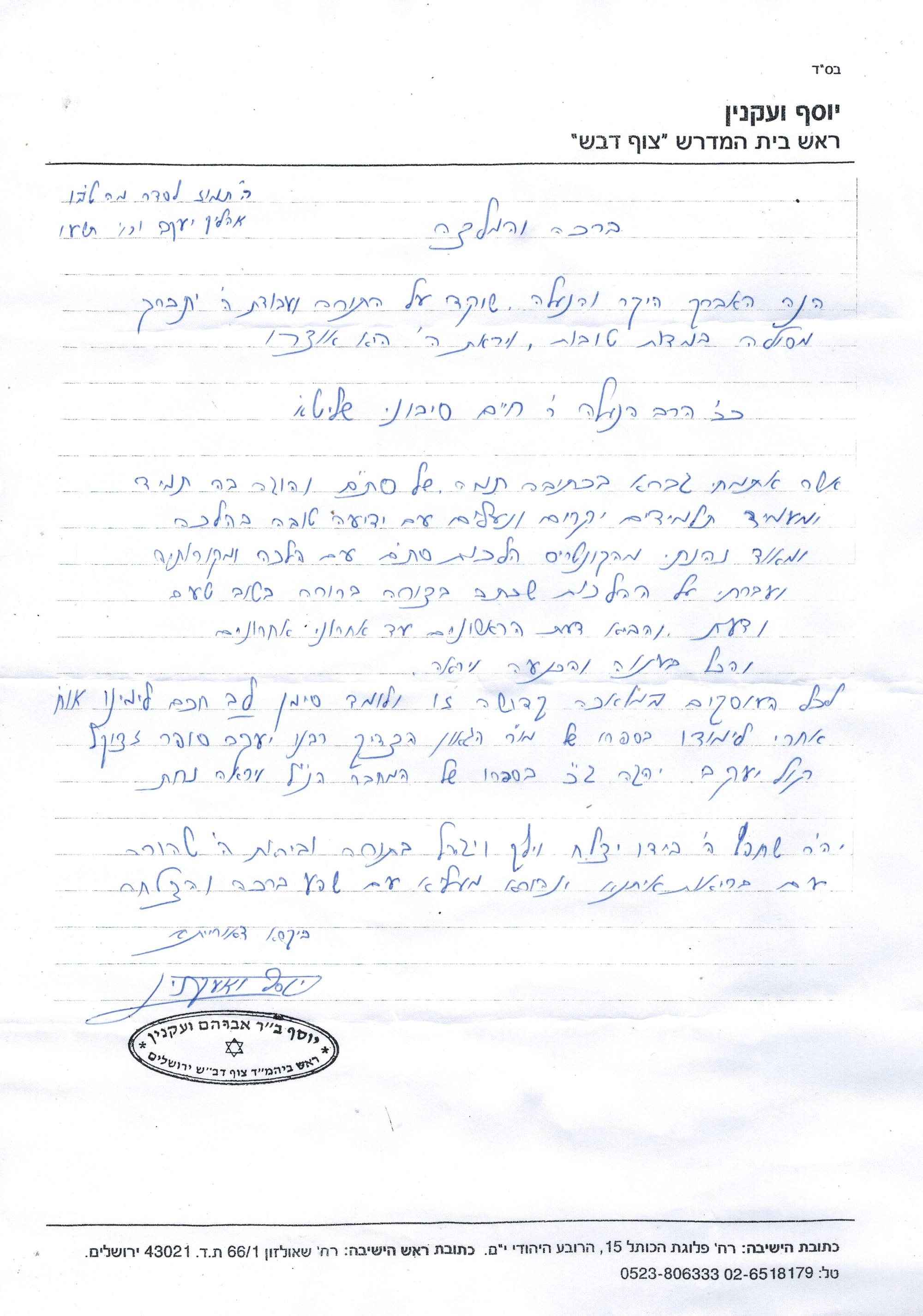 הרב יוסף ועקנין שליט''א