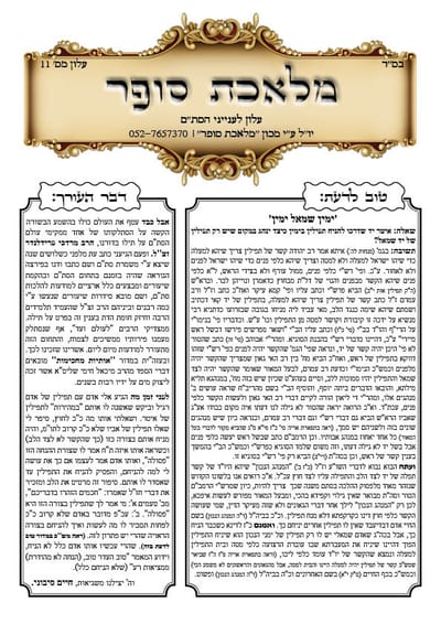 עלון מס' 11
