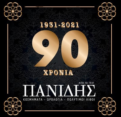 ΠΑΝΙΔΗΣ 1931