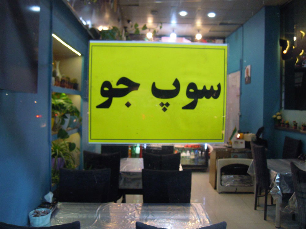 کبابسرای درباری