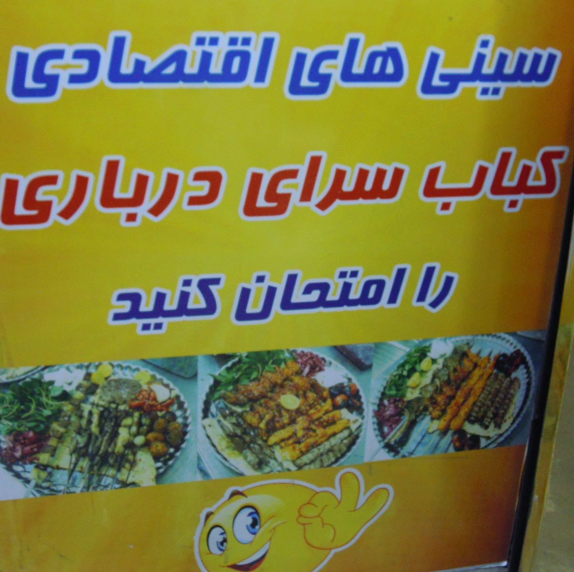 کبابسرای درباری