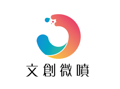 文創微噴認證 文創微噴認證